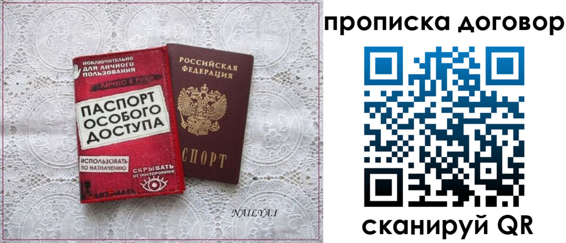 временная регистрация для школы в Россоши