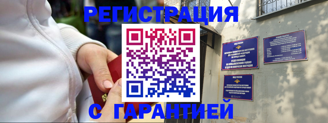 временная регистрация гарантия в Россоши