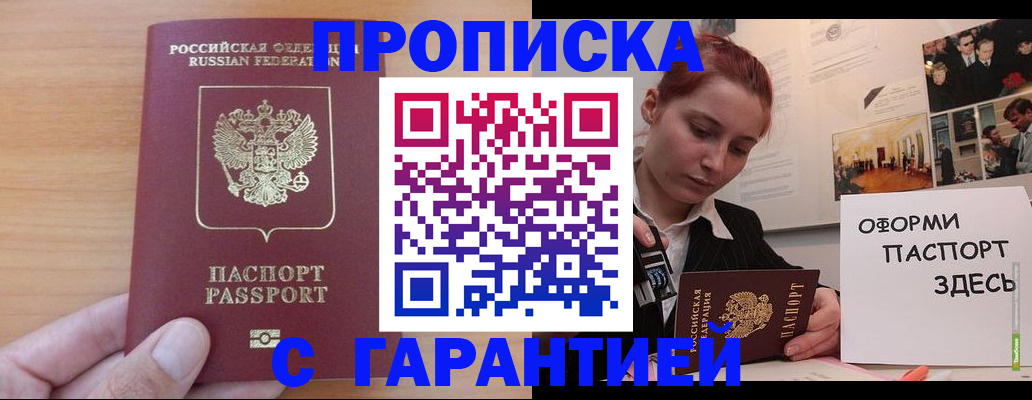 прописка в Россоши