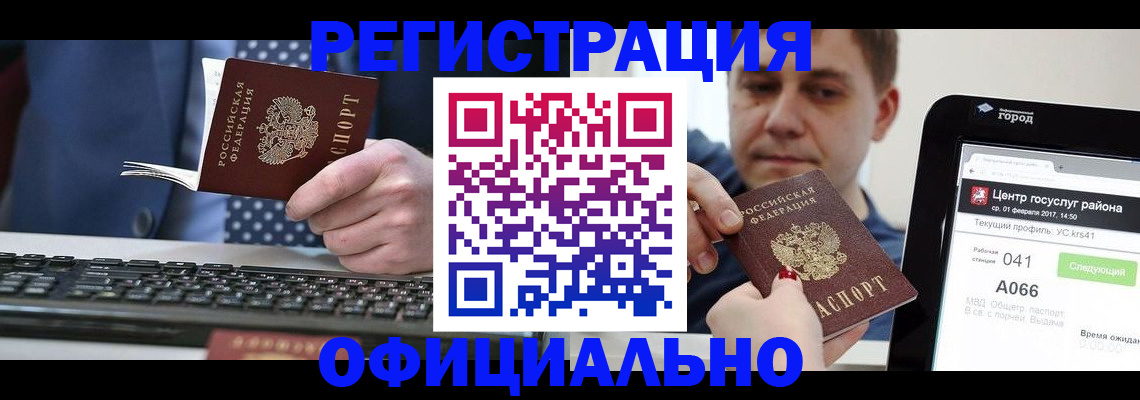 прописка законно в Россоши