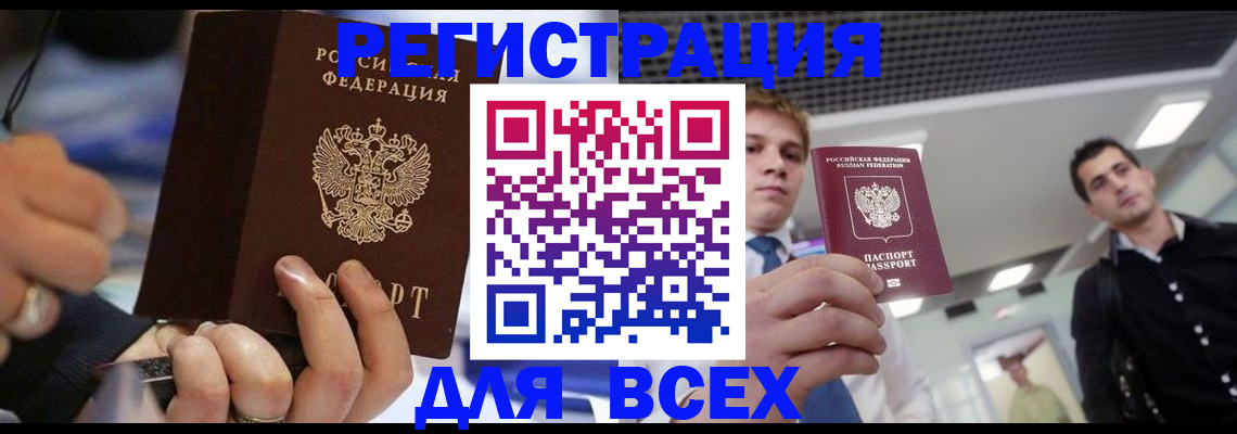 временная регистрация надежно в Россоши