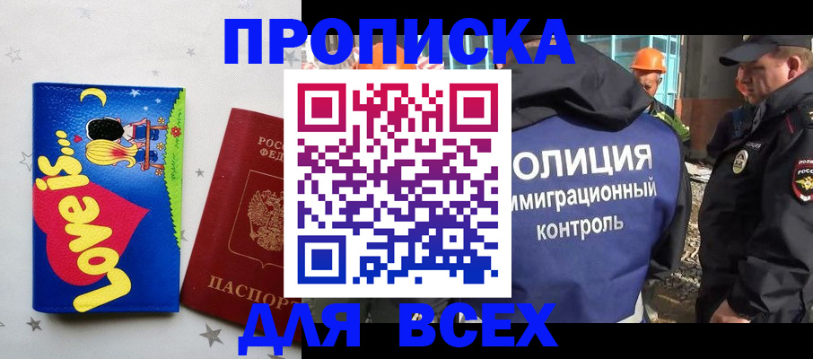 прописка 2025 в Россоши