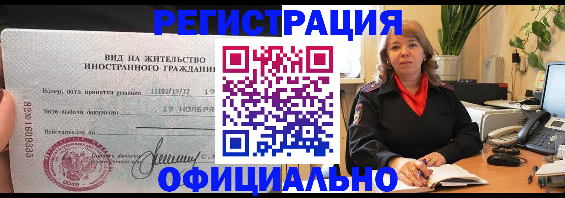 временная регистрация 2025 в Россоши