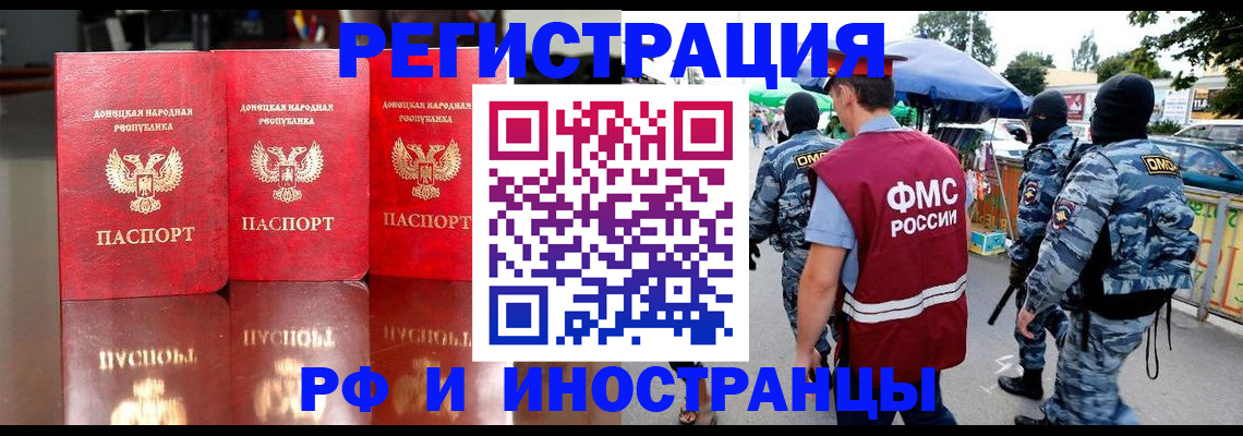 прописка штамп в Россоши