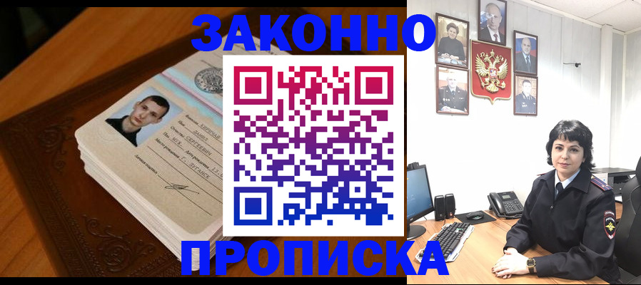 прописка от собственника в Россоши