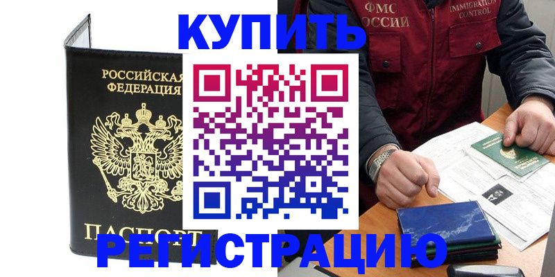 временная регистрация для школы в Россоши