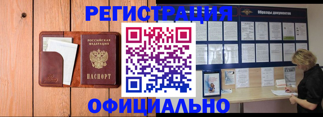 прописка от собственника в Россоши