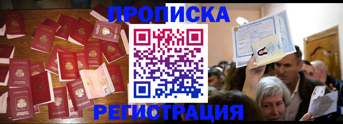 временная регистрация в Россоши