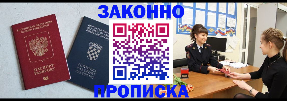 прописка от собственника в Россоши