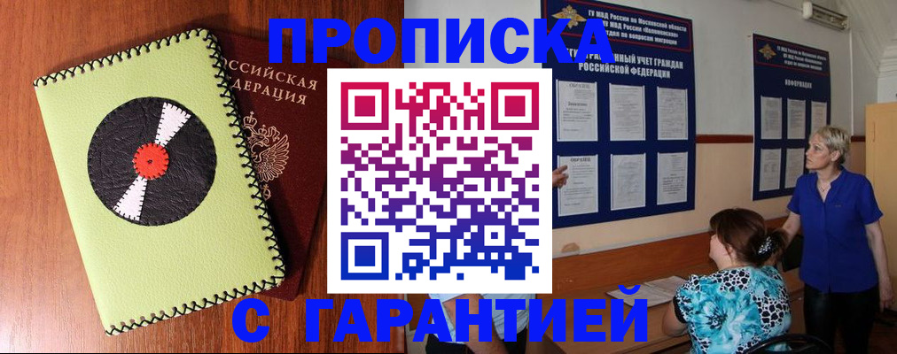где прописаться в Россоши